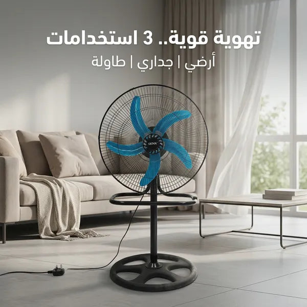 مروحة دينكس الكهربائية متعددة الاستخدامات 3 في 1 (عمودية / جدارية / طاولة)
