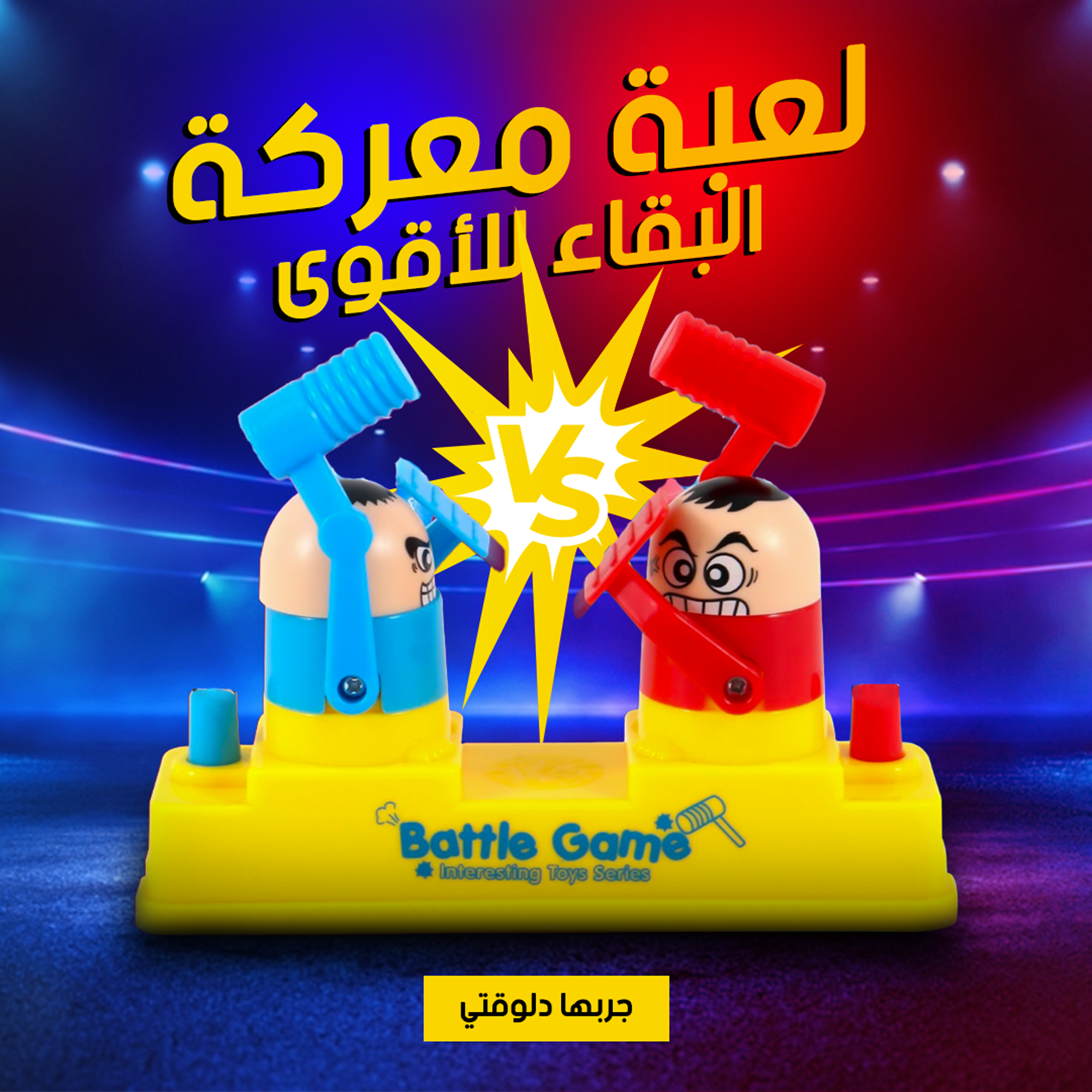 Battle survival game toy from سوق كوم, featuring colorful game pieces and a vibrant playing board for kids' fun and adventure.