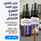 عرض قطعتين بخاخ مزيل فوري الصدا متعدد الاغراض