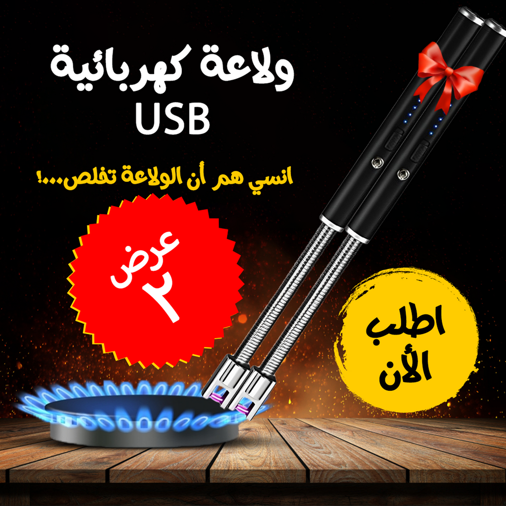 Two electric USB lighters from سوق كوم, compact and sleek, perfect for household use with a modern design.