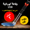Two electric USB lighters from سوق كوم, compact and sleek, perfect for household use with a modern design.