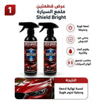 عرض قطعتين ملمع السيارة Shield Bright + سبراي تجديد تابلوه السيارة + مسدس ورشاش المياه 4 ف 1