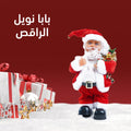 بابا نويل الراقص للأطفال هدية رأس السنة