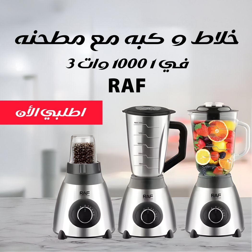 كبة كهربائية منزلية مدمجة في جهاز خلاط ومطحنة بقوة 1000 وات