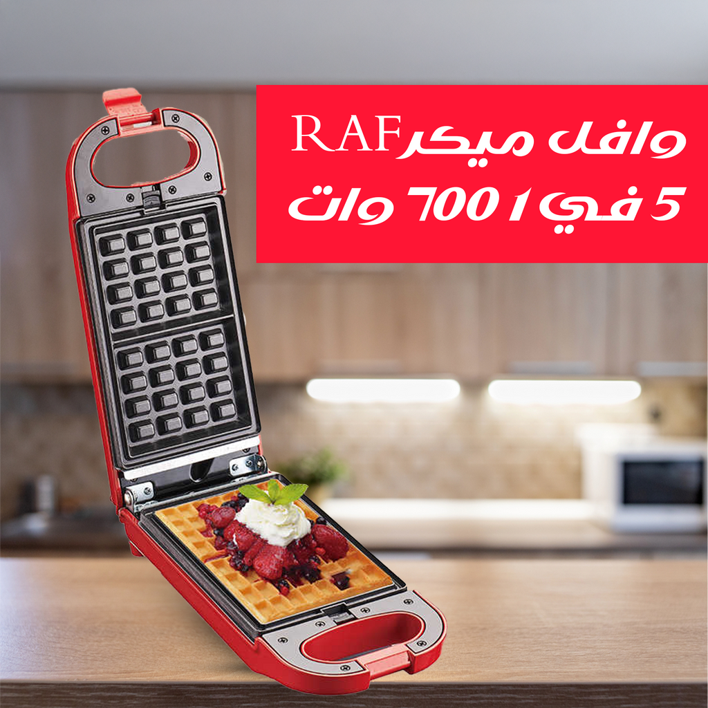 وافل ميكر RAF 5 في واحد لتحضير الوافل والسندوتشات والبيض
