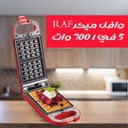 وافل ميكر RAF 5 في واحد لتحضير الوافل والسندوتشات والبيض