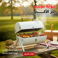 • الشواية الحديثة قابلة للطى