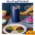 • المطحنة التربو الحديثة