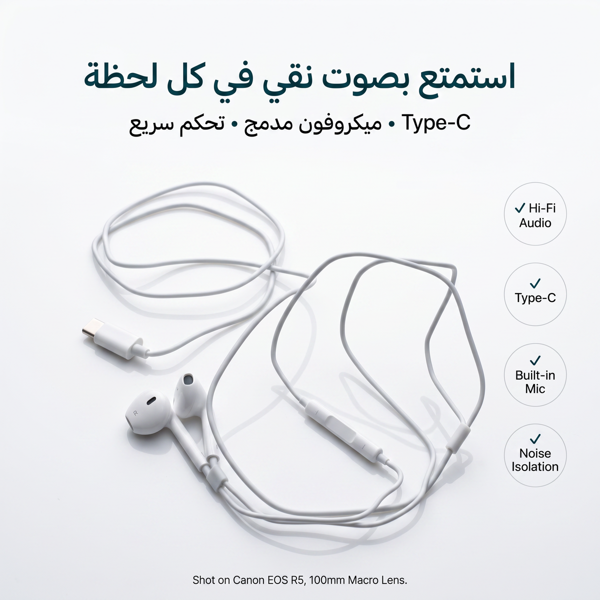سماعة تيب سى
