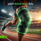 دعامة ركبة ضاغطة خضراء لتخفيف الألم ودعم الركبة | تسوق الآن