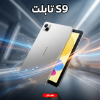 تابلت S9