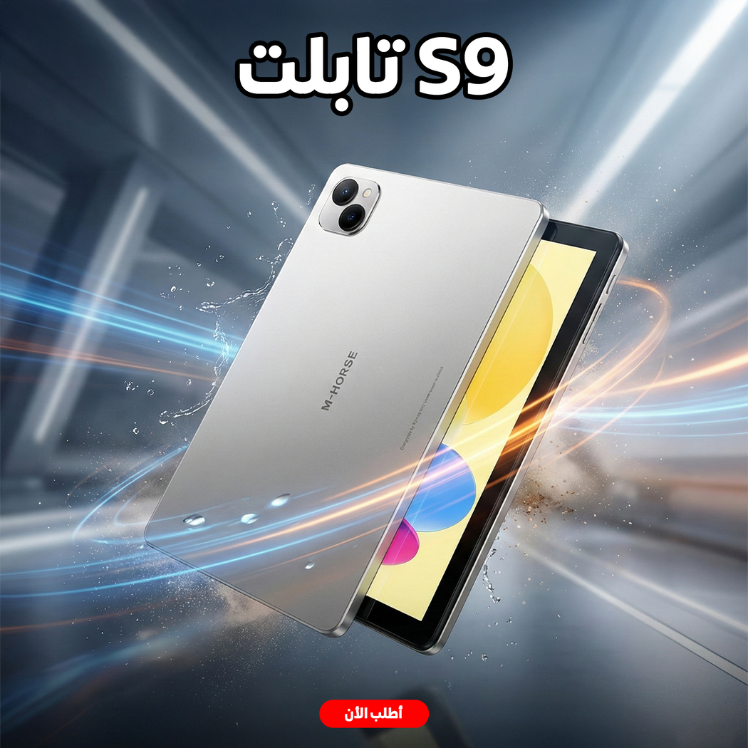 خلفية تابلت S9 باللون الرمادي مع كاميرا 8 ميجا بكسل