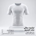 مشد الجسم للرجال باكمام قصيرة ٢XL