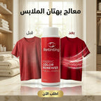 معالج بهتان الملابس
