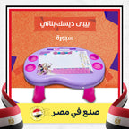 بيبى ديسك