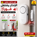 "	عرض قطعتين إنذار الباب والشباك اللاسلكي"