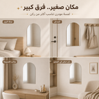 • استيكر المرايا الحديث