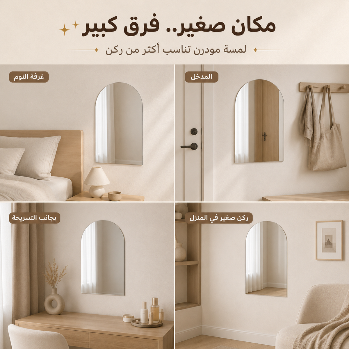 • استيكر المرايا الحديث