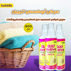 عرض كريم تنظيف الاحذية مع OXI ACTIVE  لازالة البقع