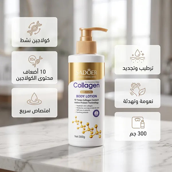 غسول مرطب للجسم من SADOER