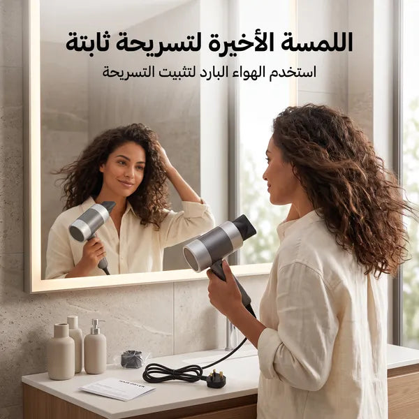 • جهاز تصفيف الشعر الاحترافي منخفض الضوضاء