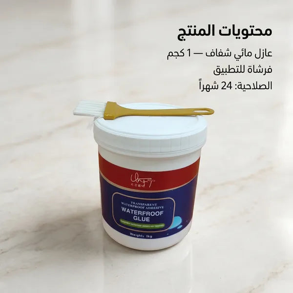 عازل مائي شفاف مانع للتسرب مع فرشاة