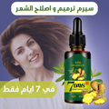 عرض حمام كريم روزماري  + سيرم ترميم الشعر