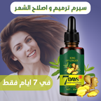 عرض حمام كريم روزماري  + سيرم ترميم الشعر