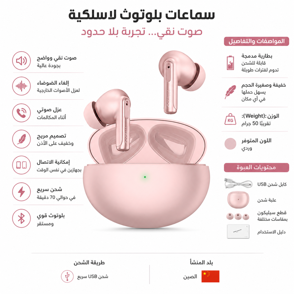 "	سماعات وينجو (Pink)"