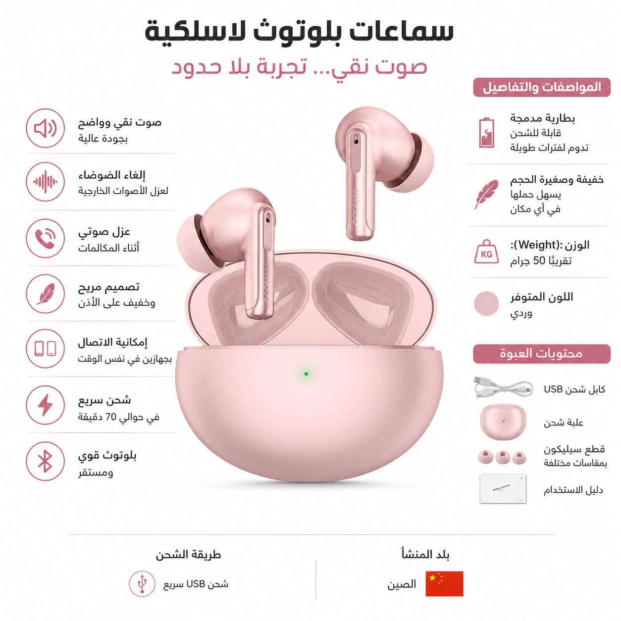 "	سماعات وينجو (Pink)"