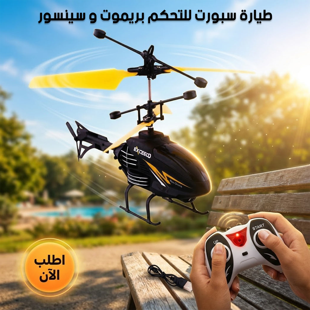 طائرة هليكوبتر تحكم عن بعد للأطفال موديل F-380