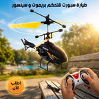 طيارة سبورت للتحكم بريموت و سينسور