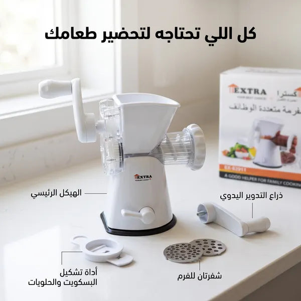 مفرمة اللحوم والخضار اليدوية الذكية