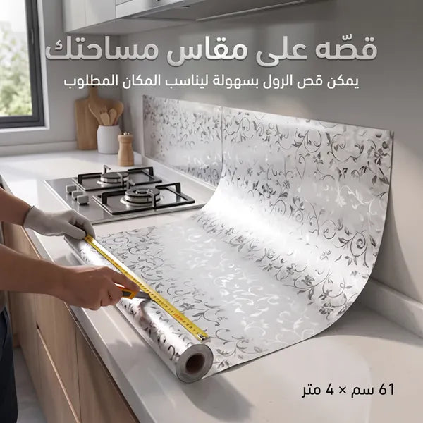 ورق لاصق مقاوم للحرارة (4 متر)
