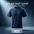التيشرت الازرق النيفي مقاس لارج