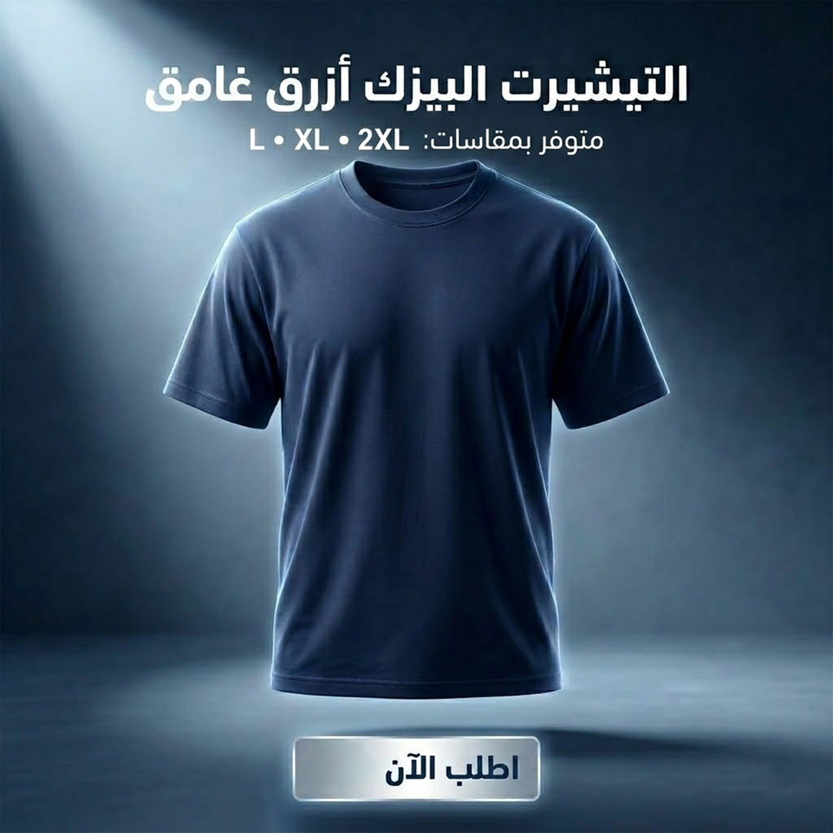 تيشرت رجالي أزرق نيفي مقاس لارج بخامة سمر ميلتون