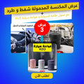 باقة تنظيف سيارى شامله: مكنسة محمولة + محول طاقة + فواحة هواء ه₂و