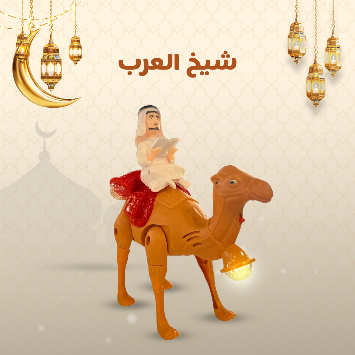 وس شيخ العرب للأطفال مضيء ويغني أغاني رمضان
