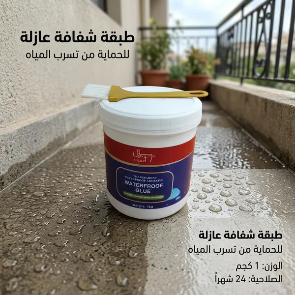 عازل مائي شفاف مانع للتسرب مع فرشاة