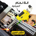 • ماكينة اللحام الآمنة