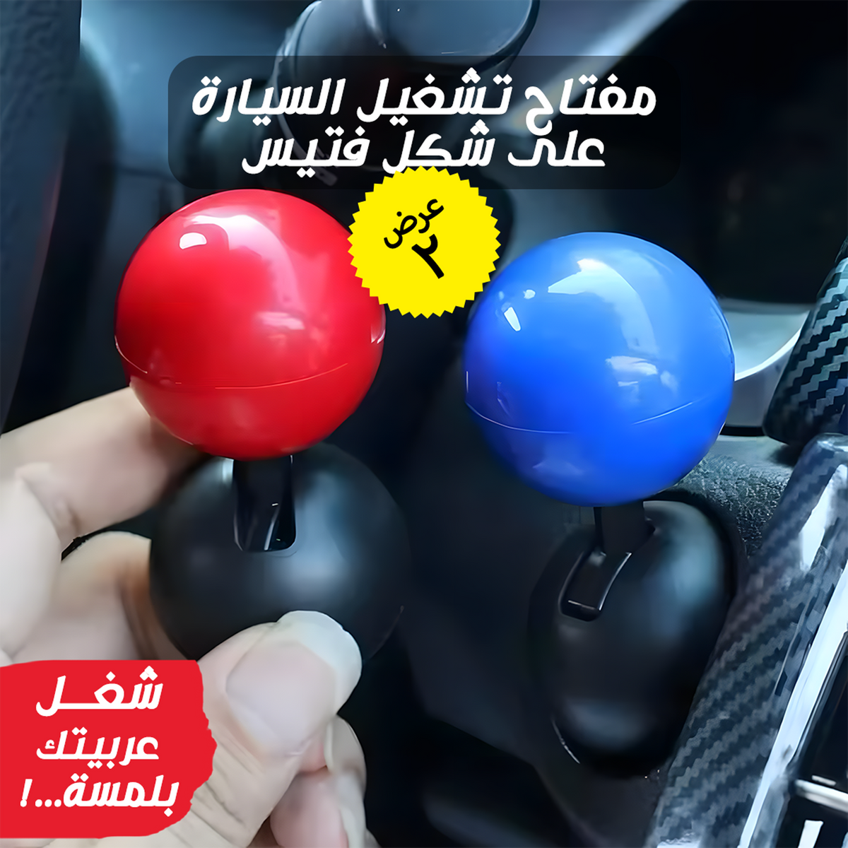 قطعتين مفتاح تشغيل سيارة بتصميم فتيس رياضي