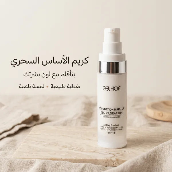 كريم اساس سحري eelhoe