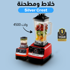 خلاط ومطحنة كهربائية سيلفر كريست 4500 وات وسعة 2 لتر