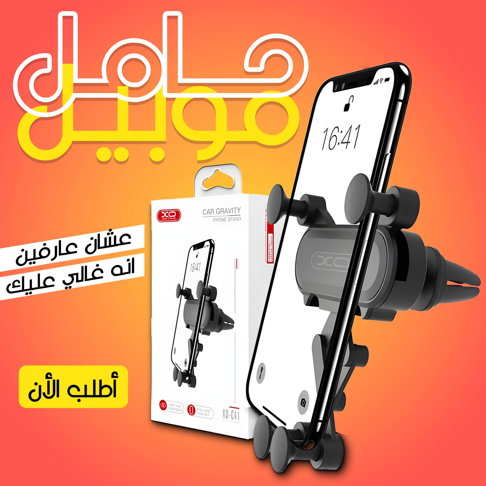 • "	حامل موبايل للسيارة سي 41 من اكس او- اسود"