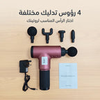 • اداة تدليك العضلات المتطورة