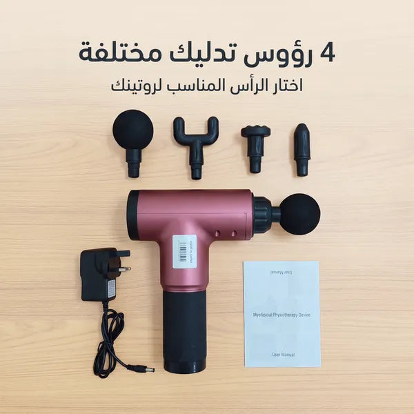 • اداة تدليك العضلات المتطورة
