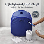 جهاز الساونا المتحرك – راحة فورية في منزلك
