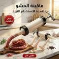 عرض 2 ماكينة حشو متعددة الاستخدامات على سطح مطبخ