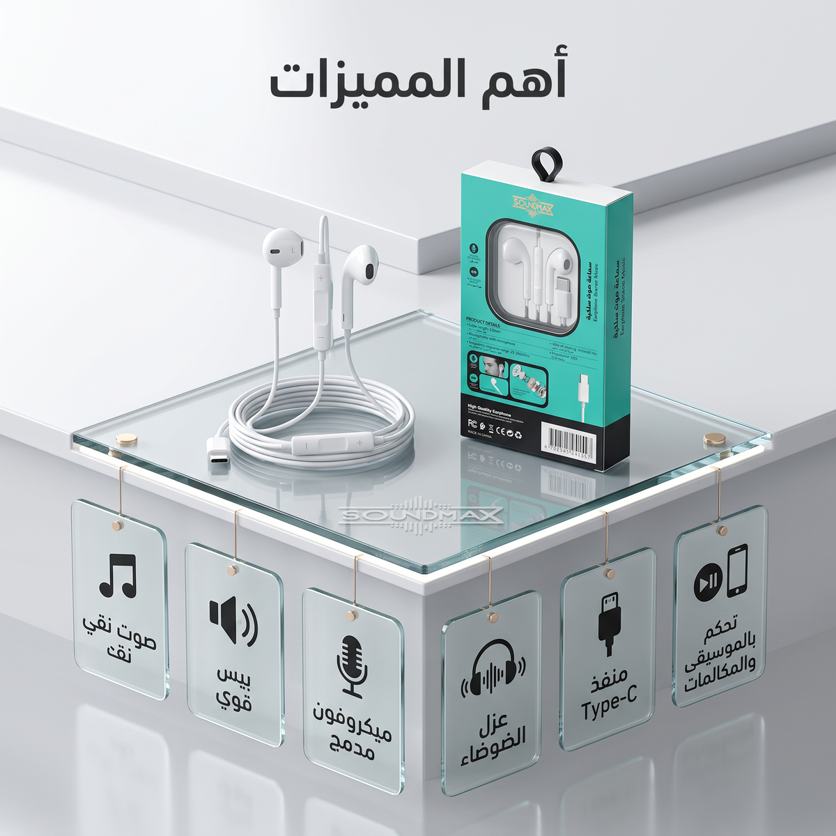 سماعة تيب سى