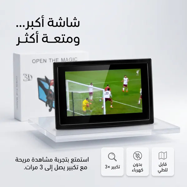• مكبر شاشة الموبايل والتابلت للأفلام ومسلسلات رمضان